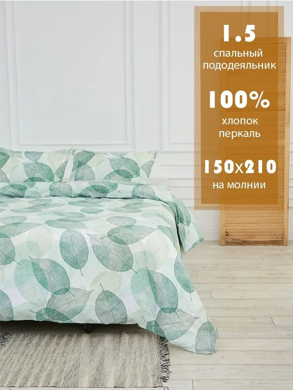Пододеяльник 1,5 спальный Сидней 150х210 100% хлопок перкаль