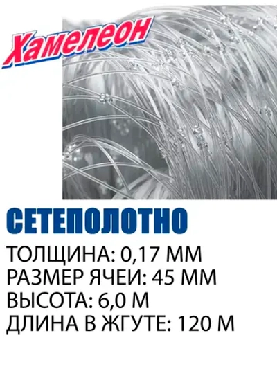 Сетеполотно леска 0,17 мм, ячея 45 мм, высота 6,0 м кукла