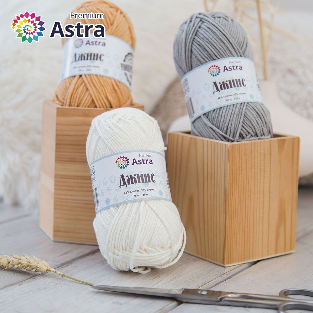 Пряжа Astra Premium (Астра Премиум) Джинс (Jeans) / уп.4 мот. по 50 г, 135 м, 810 бежевый