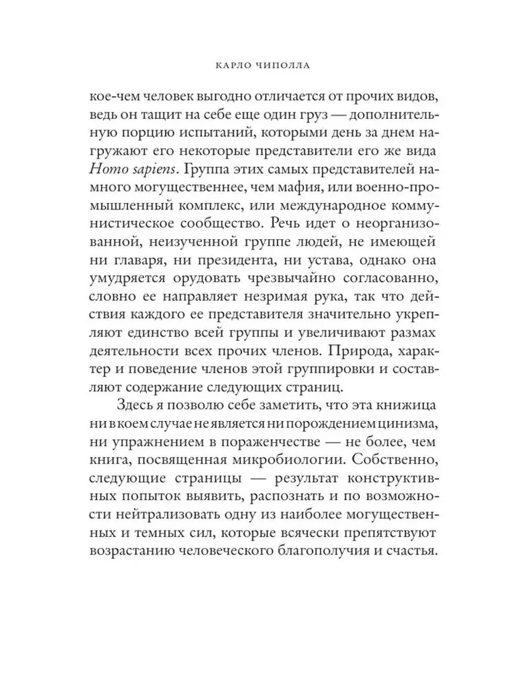 Фундаментальные законы человеческой глупости