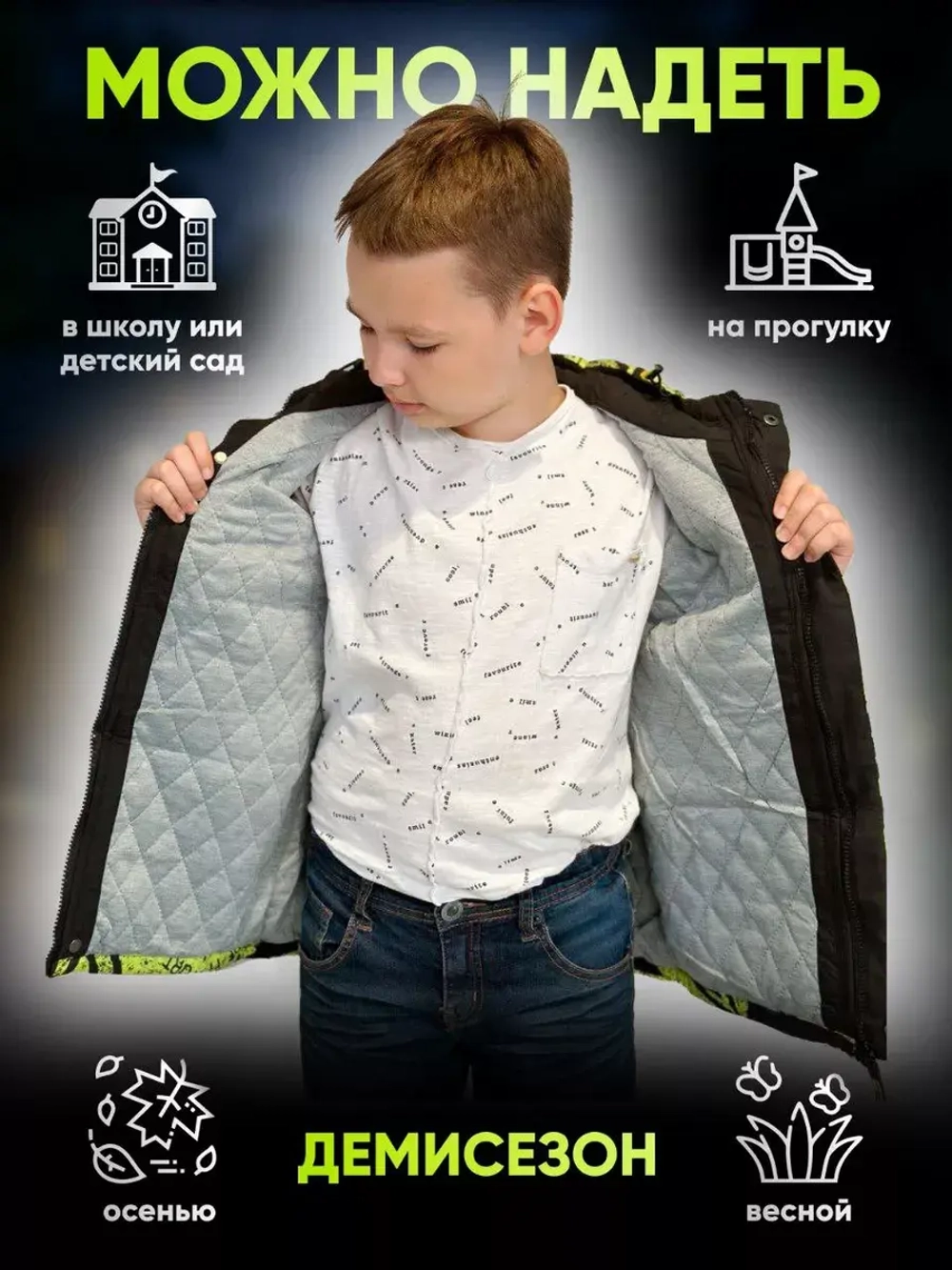 куртка демисезонная