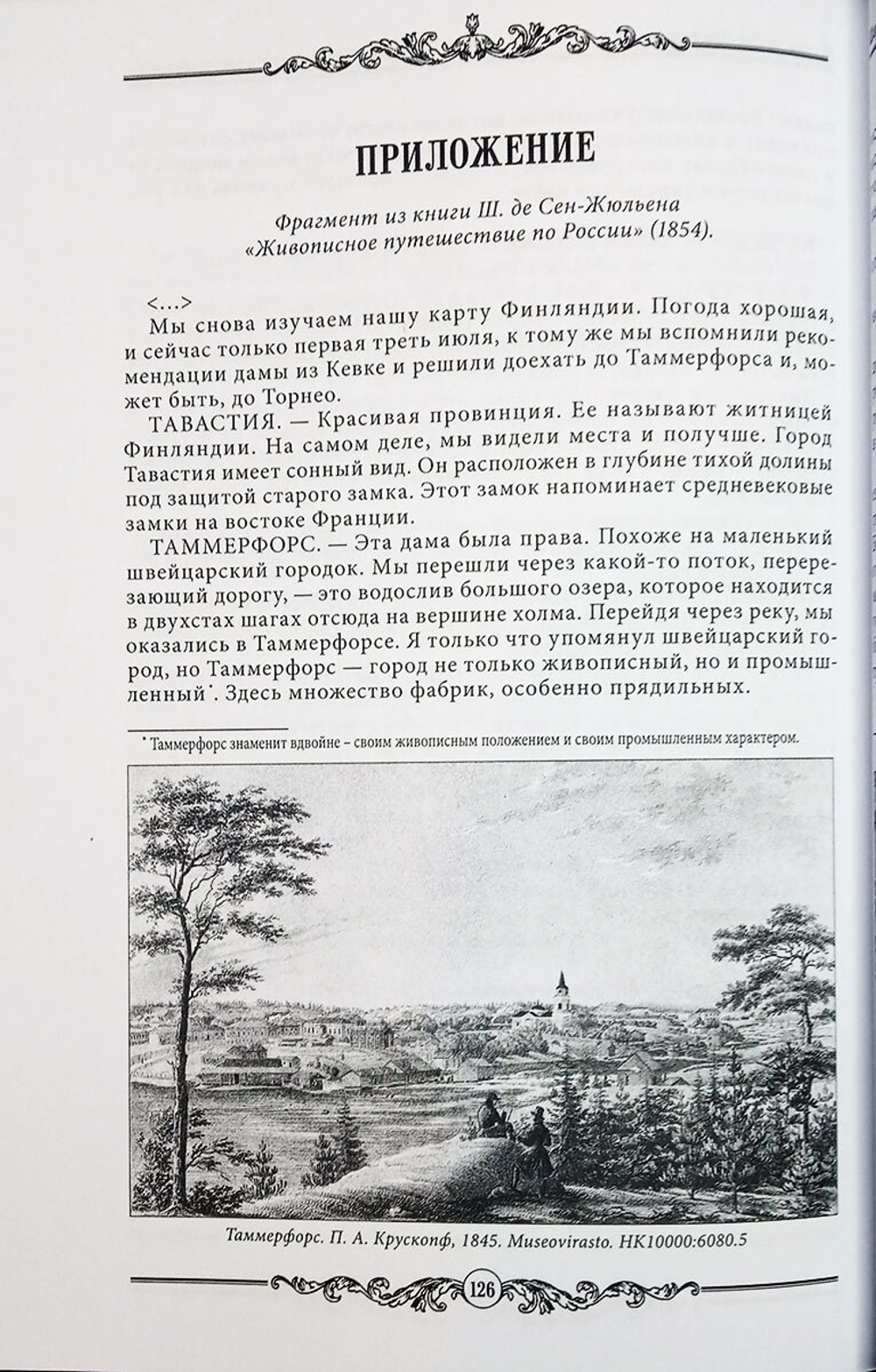 Впечатления и воспоминания о Финляндии
