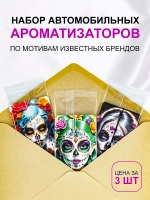Ароматизатор в машину автопарфюм подвесной набор