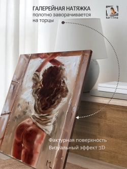 Картина на стену "Полуголый силуэт" 50х70см 1шт.