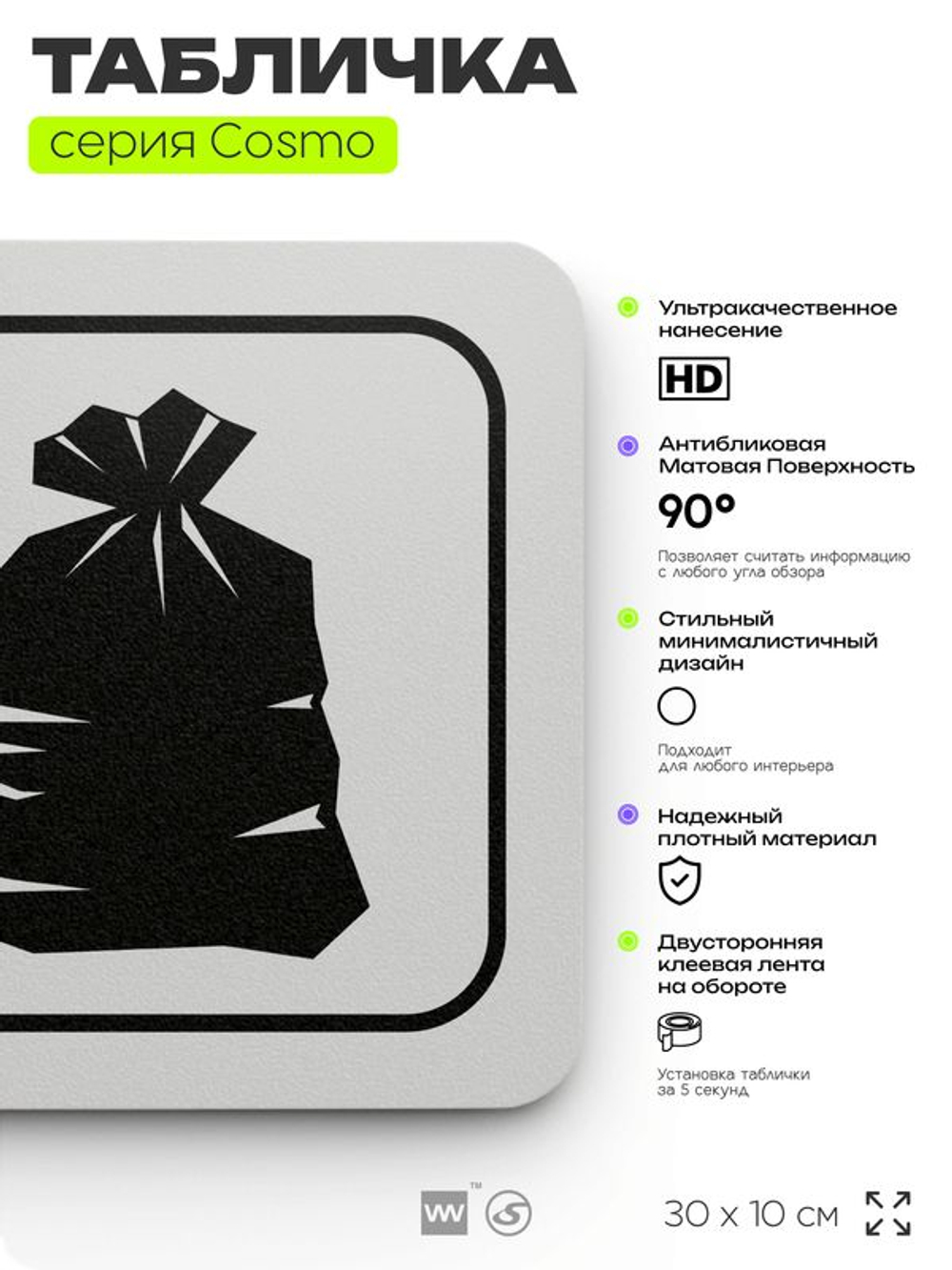 Табличка Отходы класса А, 30х10 см, для больницы, поликлиники, медучреждения, серия COSMO COBALT, Айдентика Технолоджи