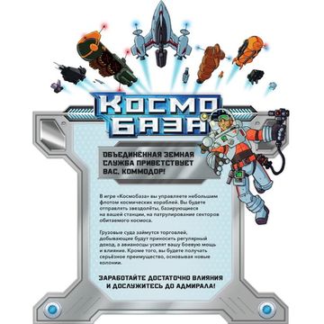 Настольная игра Космобаза