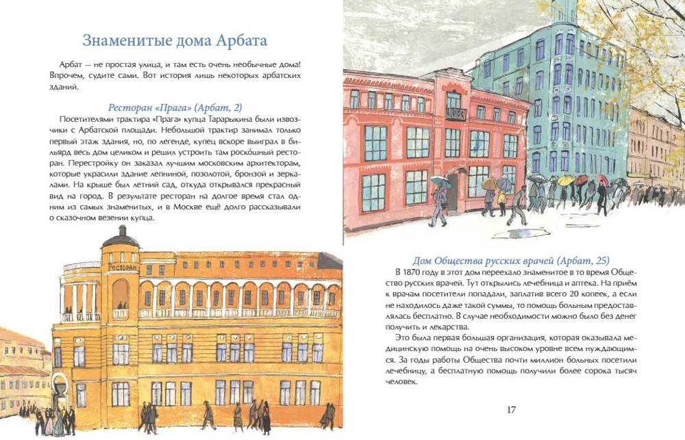 Арбат