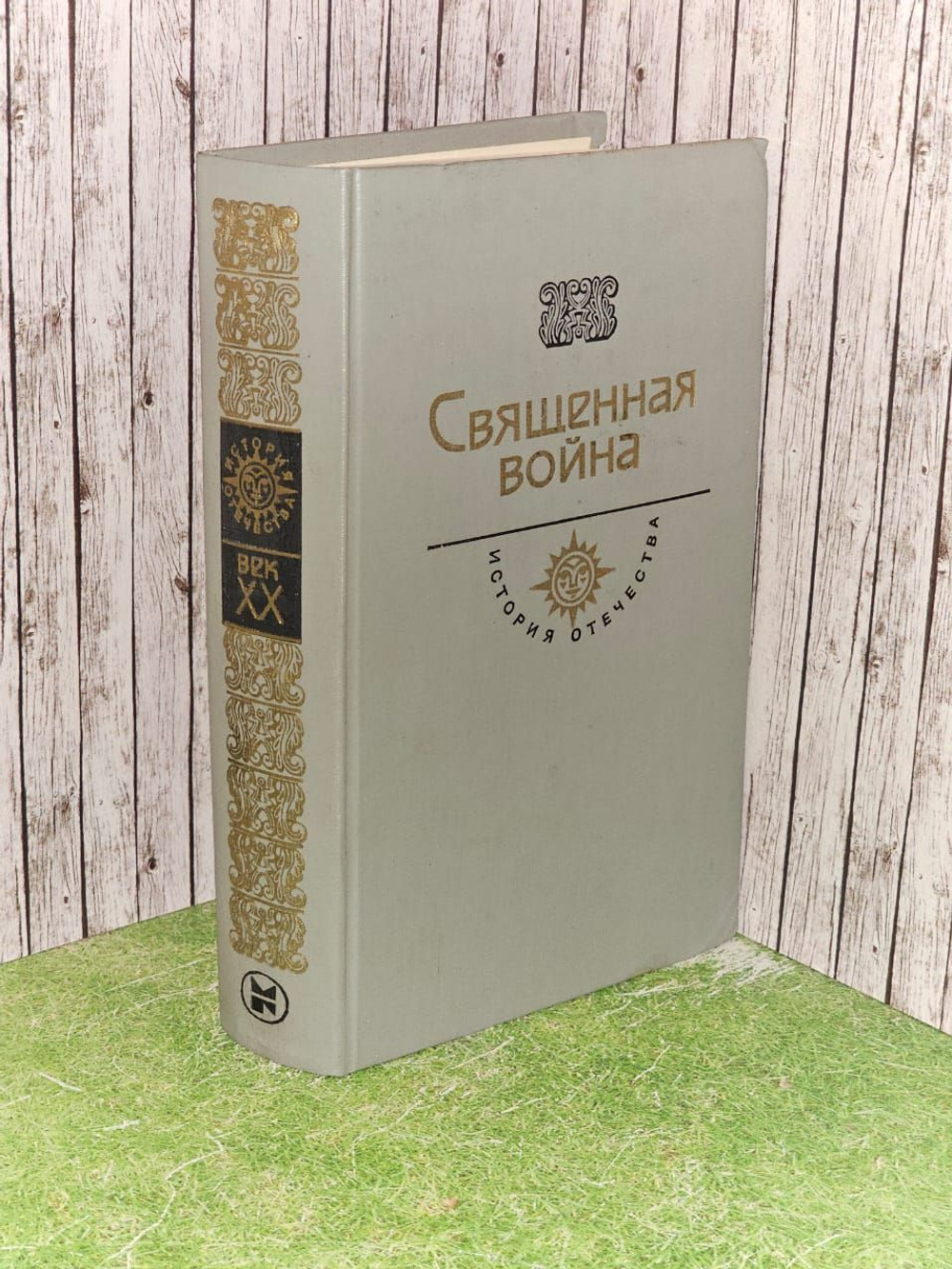 Священная война. Леонов Леонид Максимович, Платонов Андрей Платонович