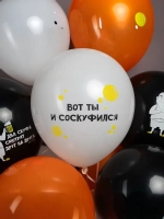 Сет из шаров "Дорогому скуфу"