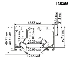 Шинопровод Flum 135355 Novotech