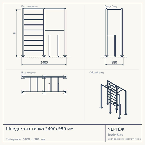 Шведская стенка 2400х980 мм — от 6 500 ₽