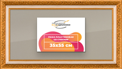Рамка 35x55 для постера и фотографий