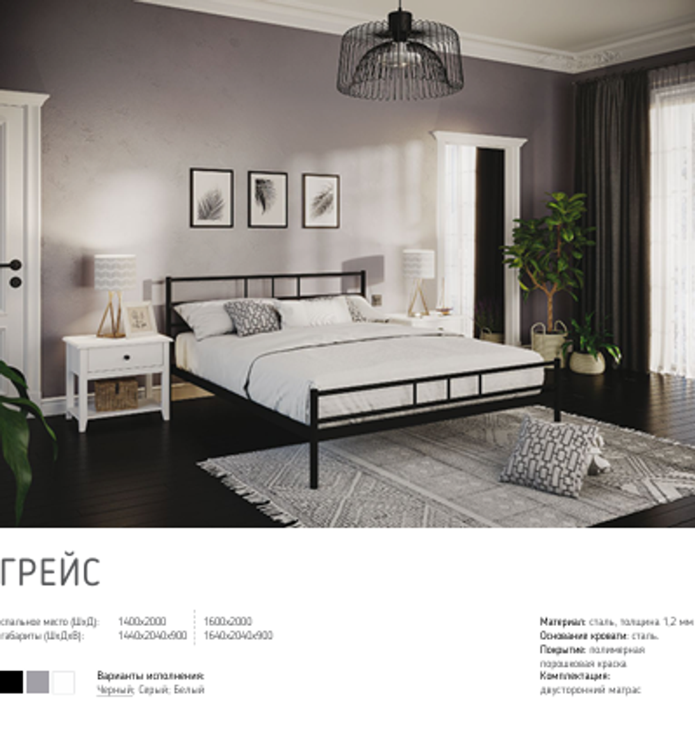 Грейс кровать металлическая ЦВЕТА : ЧЕРНЫЙ, БЕЛЫЙ, СЕРЫЙ