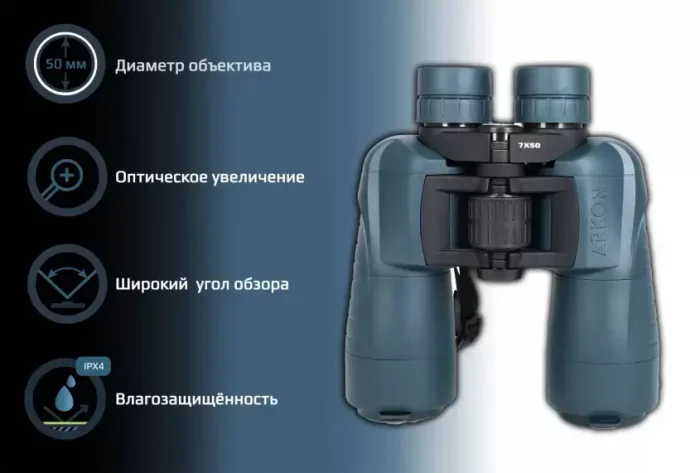 Бинокль Arkon 8x40