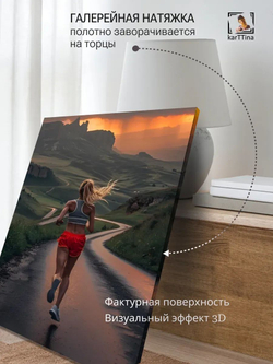 Картина Бег к свету интерьерная 30х40см 1шт., на деревянном подрамнике