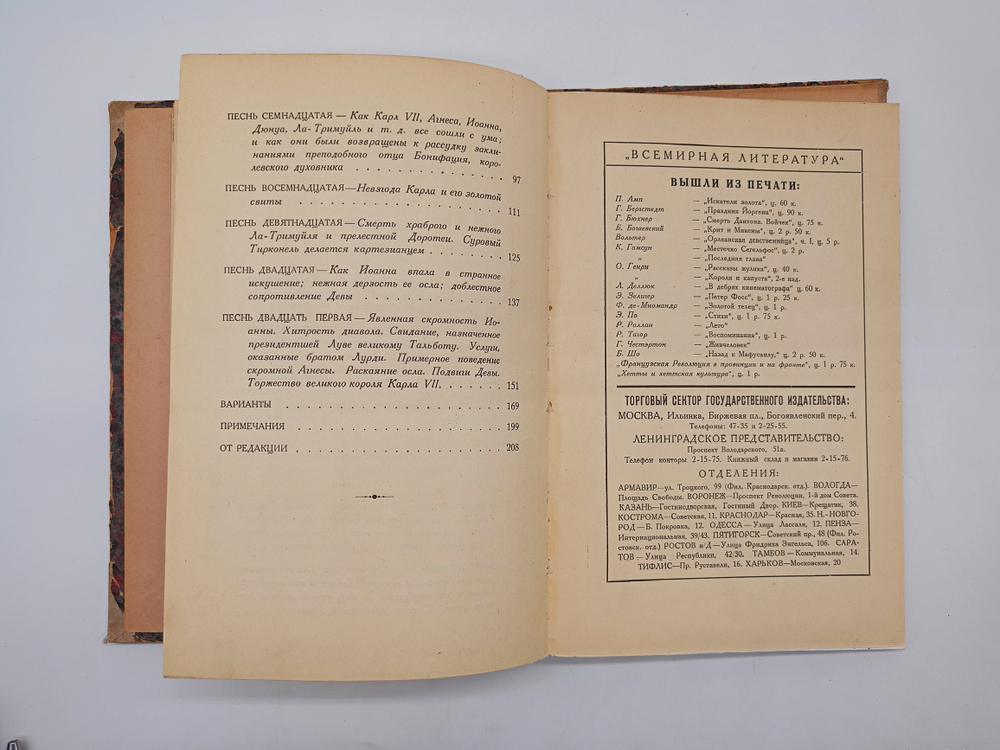 "Орлеанская девственница. Поэма в двадцати одной песне. Том 2". Вольтер. 1924 г.