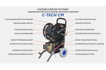Аппарат для прочистки канализации C-TECH CM1520 комплект с барабаном, шланг 30м (1200 л/ч, 150 бар, 5.5 кВт)