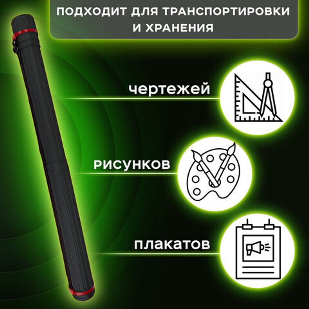 Тубус для чертежей телескопический, длина 64-100 см, формат А0, диаметр 8,5 см, с ремнем, черный, BRAUBERG, 271256