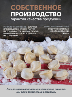 Пельмени из утки ТАЁЖНЫЙ ЦЕХ 500 г
