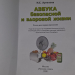 Азбука безопасной и здоровой жизни