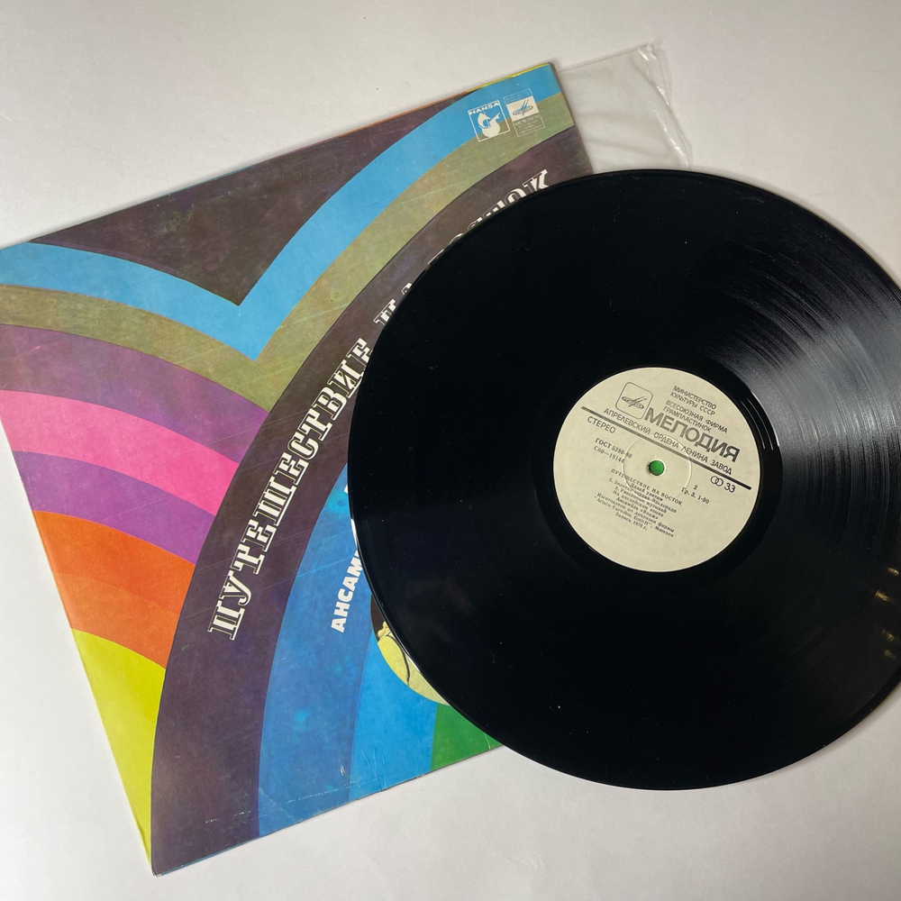 Винтажная виниловая пластинка LP Voyage Вояж Путешествие На Восток (СССР 1982)