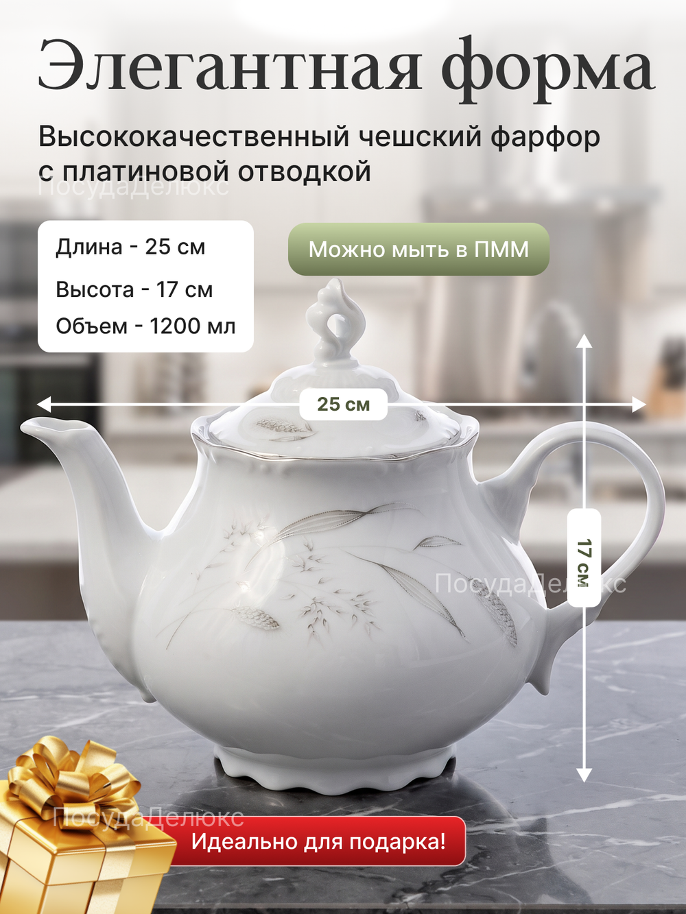 Чайник "Constance" Серебряные колосья 1200 мл