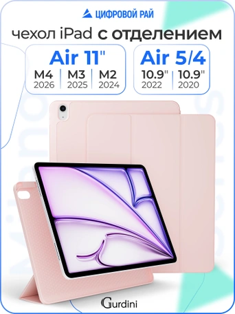 Чехол книжка для iPad Air 11" / Air 4/5 (10.9") Gurdini Milano Series Pink Sand