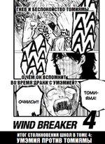 Манга Wind Breaker. Ветролом. Том 3