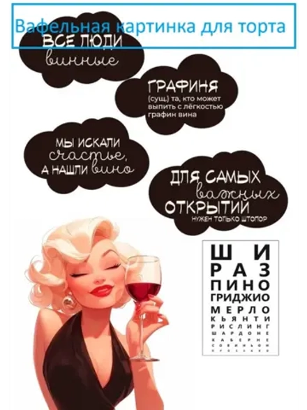 Формат А4 Вафельная картинка на торт для неё