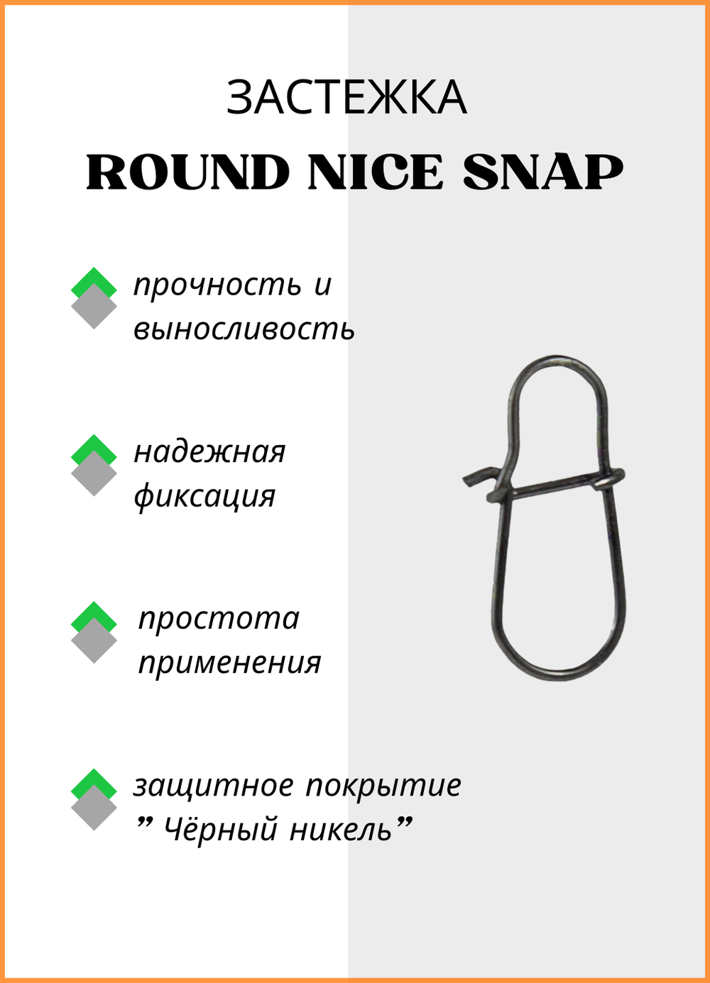 Застежка рыболовная Fish Crystal  Round Nice Snap 2005 №1 ( 5 упаковок )
