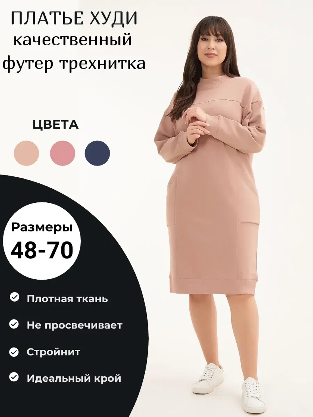 Платье толстовка