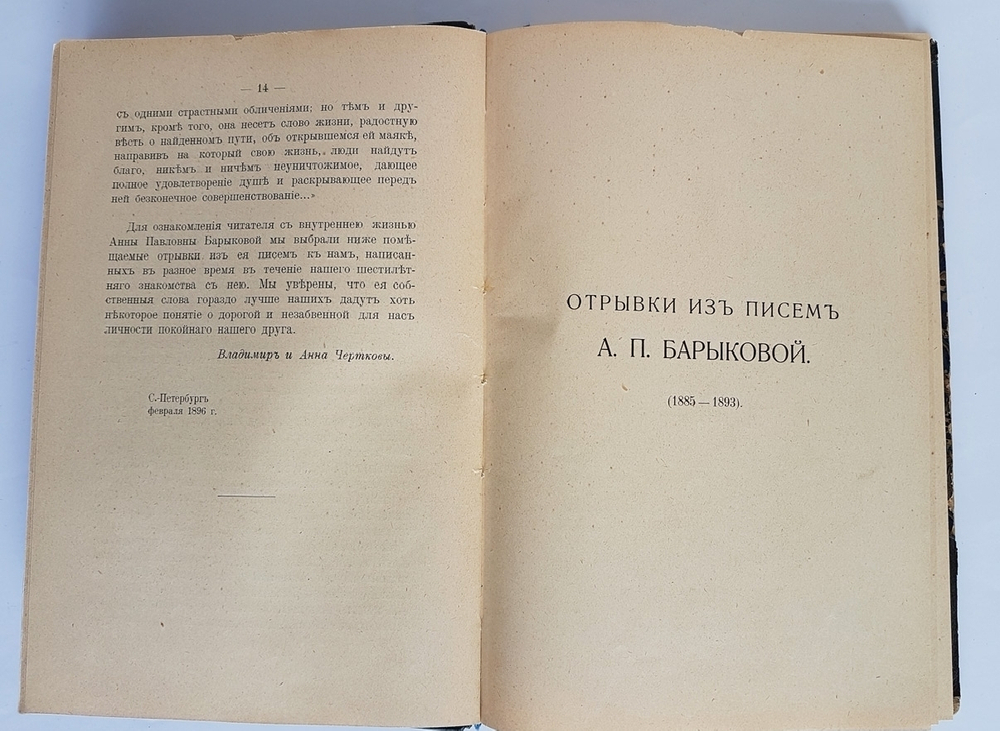 "Стихотворения". А.П.Барыкова. 1910 г.