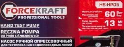 Насос ручной проверочный с манометром FORCEKRAFT FK-HS-HP05
