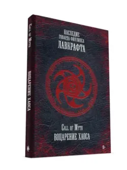 Воцарение Хаоса