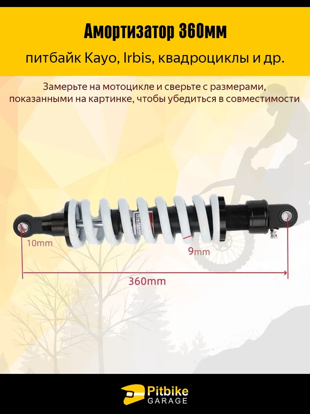 P+(но *3,7)0 B+0 Амортизатор на питбайк Kayo 140 TTR 360 мм