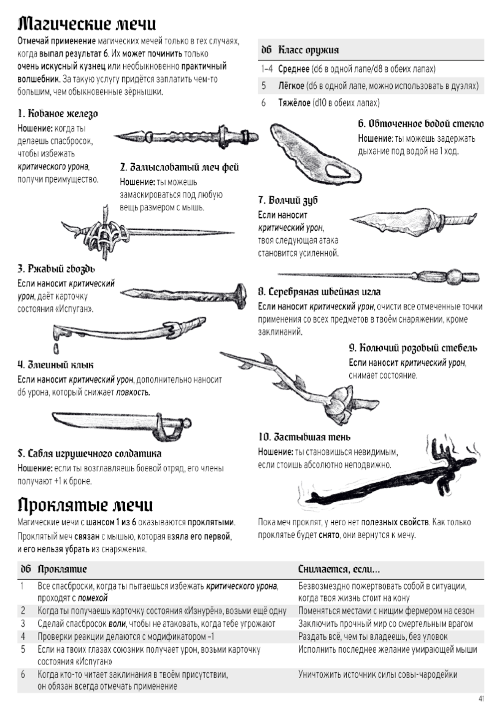 Мышерыцарь (PDF)