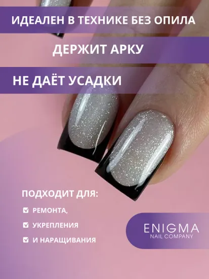 Жидкий бескислотный гель Enigmanic SMART gel 06 30 гр.