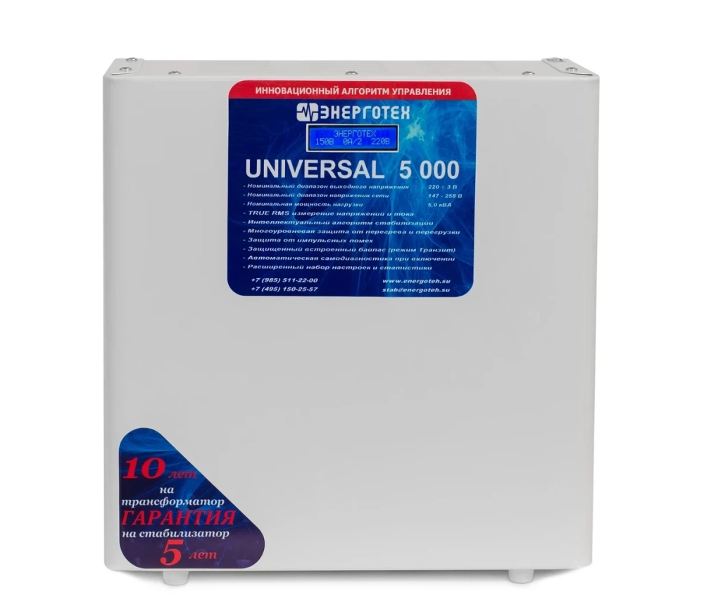 Стабилизатор напряжения Энерготех UNIVERSAL 5000 (HV)