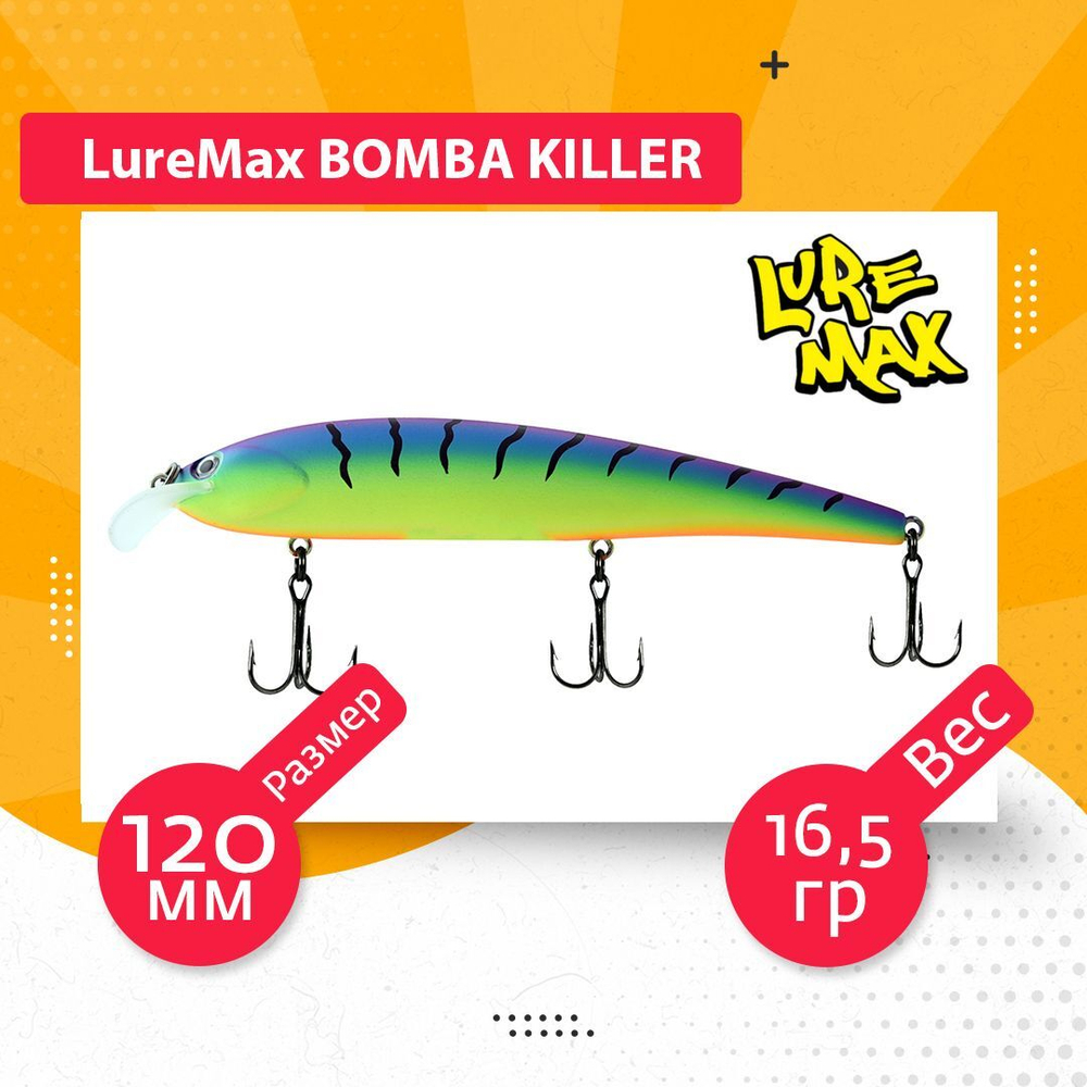 Воблер для рыбалки BOMBA KILLER 120FDR-143 16,5 г.