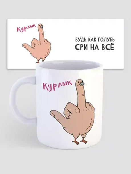 Кружка с принтом "Сри на всех"
