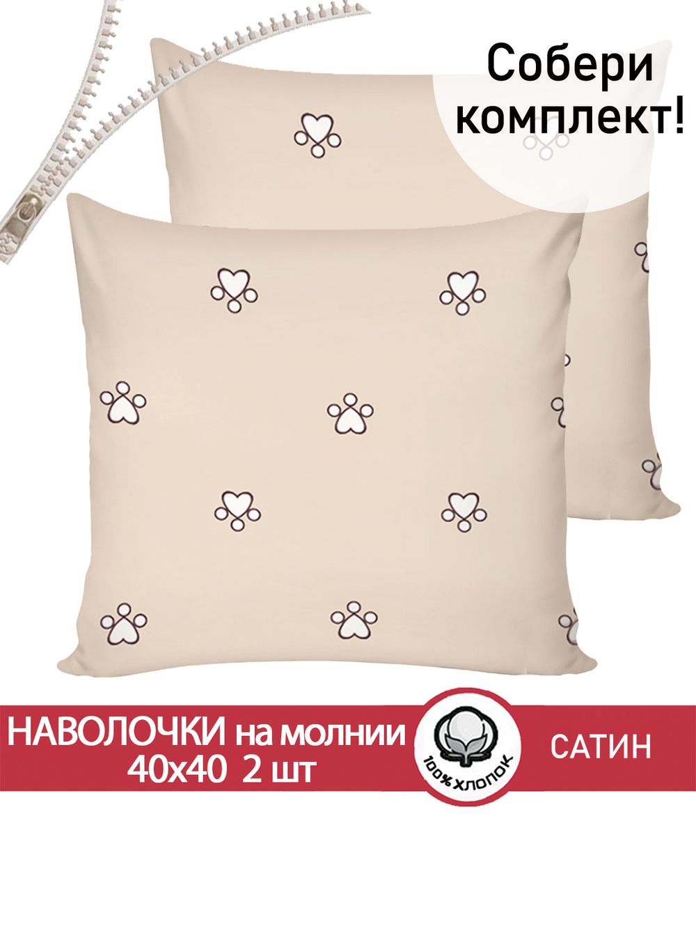 Комплект наволочек на молнии 2шт "КОТИКИ (компаньон)" 40х40 см Сказка сатин