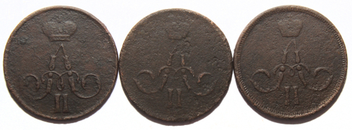 Набор из 3 монет копейка Александр II 1856, 1861, 1862 гг