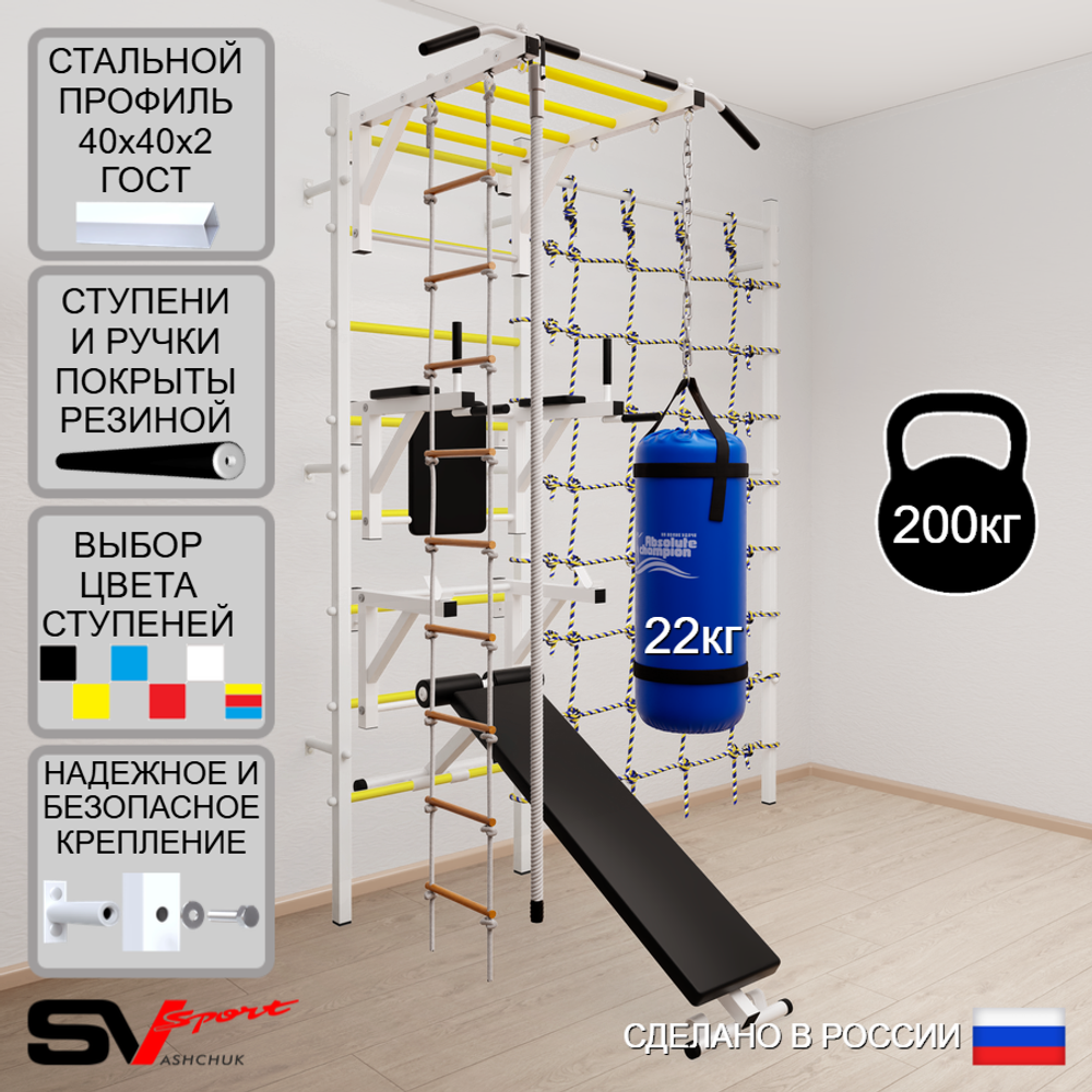 Шведская стенка Sv Sport 56520 (Турник рукоход/Брусья/Стойка/Скамья/Канат/Лестница/Цепь/Мешок 22кг/Канатный лаз)