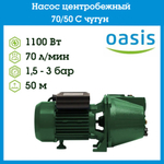 Насос центробежный 70/50 C чугун Oasis