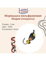 Мормышка вольфрамовая МИДИЯ, #203, 5 шт