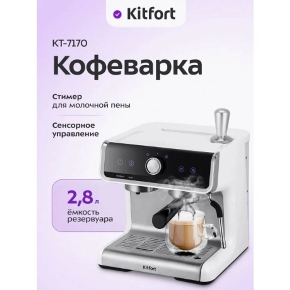 Кофеварка рожковая Kitfort КТ-7170
