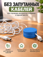FOR YOU Органайзер для шнуров