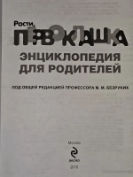 Расти, первоклашка. Энциклопедия для родителей