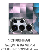 Дизайнерский чехол для SAMSUNG GALAXY S25 ULTRA с камерой-подставкой и MagSafe