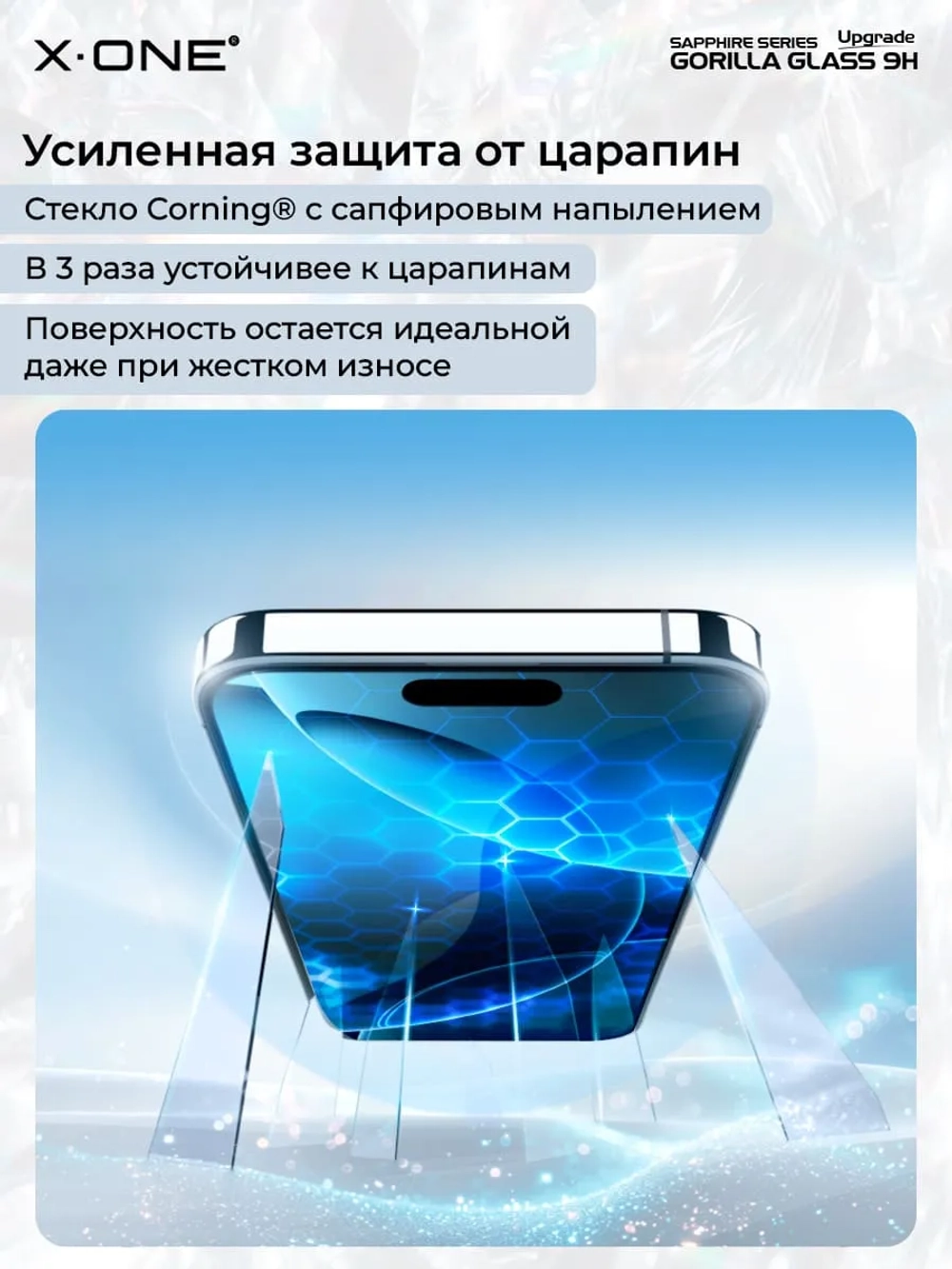 Сапфировое стекло iPhone 15 Pro Max X-ONE Sapphire 9H (upgrade) / фильтр динамика / установочный аппликатор